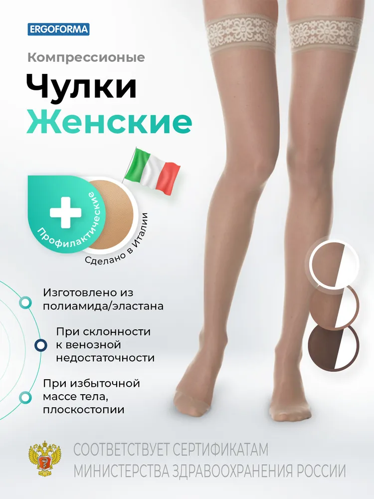 Эргоформа чулки компрессион арт 201 р-р 4