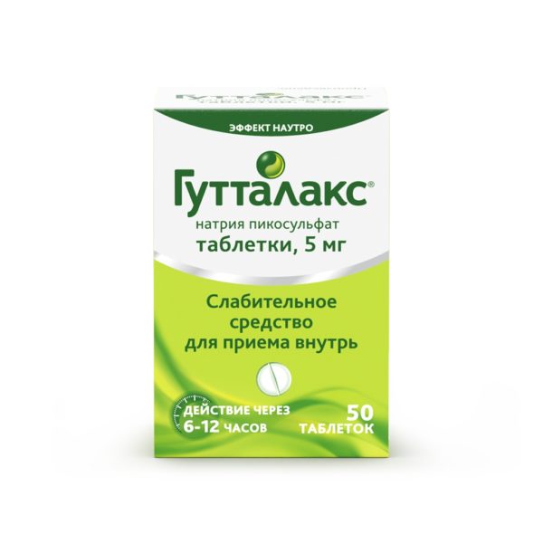 Гутталакс 0,005 №50 таб.