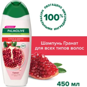 Палмолив Шампунь гранат 450мл